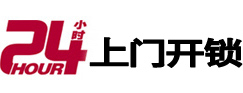 三亚市开锁公司